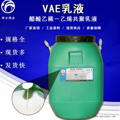 濟(jì)南祥豐偉業(yè)廠家直銷  工業(yè)EVA乳膠 膠粘劑涂料水泥改性劑VAE乳液紙加工用乳膠現(xiàn)貨供應(yīng)
