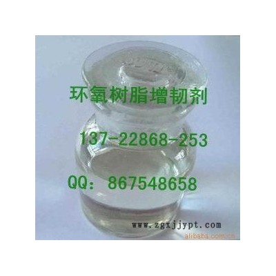 玻璃纖維拉擠環氧樹脂增韌劑，玄武巖纖維增韌劑環氧樹脂活性增韌劑，復合絕緣子增韌劑廠家