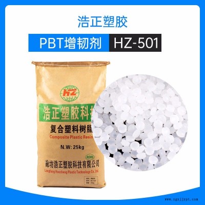 PC/PBT/PET增韌劑PBT增強阻燃造粒注塑增韌強度阻燃性能