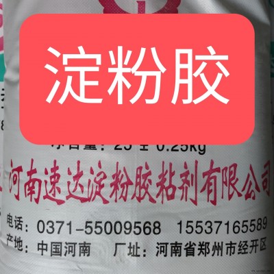 河南鄭州速達牌速干膠粉  淀粉膠  淀粉膠粘劑適用于紙制品的粘合質量好性價比高