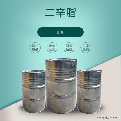大量銷售齊魯石化二辛脂 DOP增韌劑增塑劑工業級二辛脂 國標鄰苯二甲酸二辛脂 現貨供應 量大從優