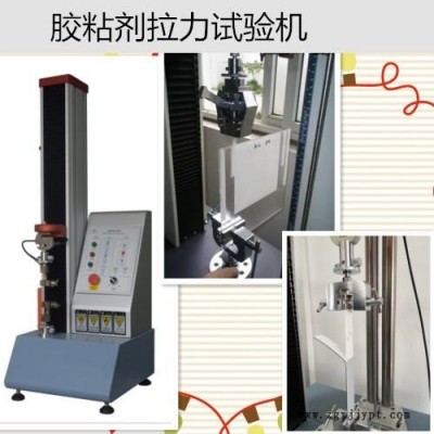 膠粘劑拉力試驗機工廠直銷 膠水粘合強度測試儀 膠水剪切強度試驗機