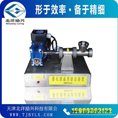 北洋勵興單螺桿微型催化劑擠條機(jī)，試驗型催化劑擠條機(jī)