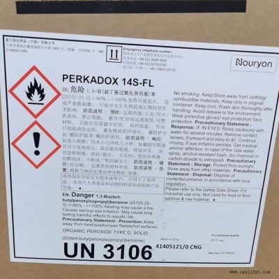 進口阿克蘇14S-FL無味交聯劑阿克蘇3106 3107引發劑增加流動性