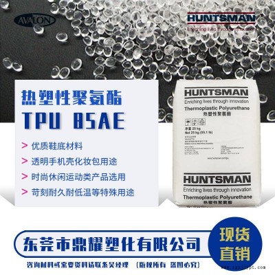 熱塑性聚氨酯顆粒亨斯曼改性劑85AE在紫外線下不黃變TPU適用于戶外運(yùn)動塑料制品