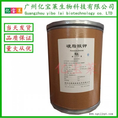 億寶萊現貨供應 食品級硬脂酸鉀 乳化劑 質量保證 量大從優