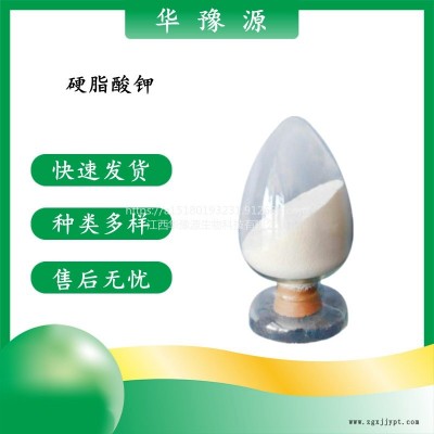 山西鴻祥現(xiàn)貨供應(yīng) 硬脂酸鉀 食品級 乳化劑 糕點(diǎn)膠姆糖 硬脂酸鉀歡迎訂購 cas593-29-3
