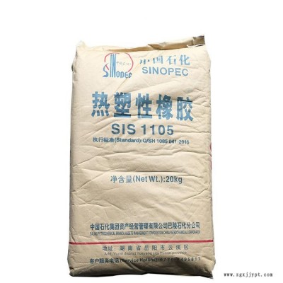 廣州供應SIS1105/1106熱塑性橡膠膠粘劑等材料
