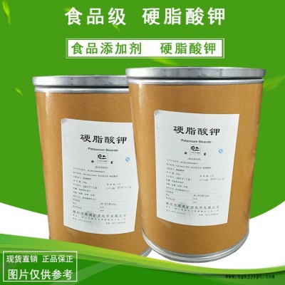河南華悅現(xiàn)貨供應(yīng)硬脂酸鉀，食品級(jí)硬脂酸鉀