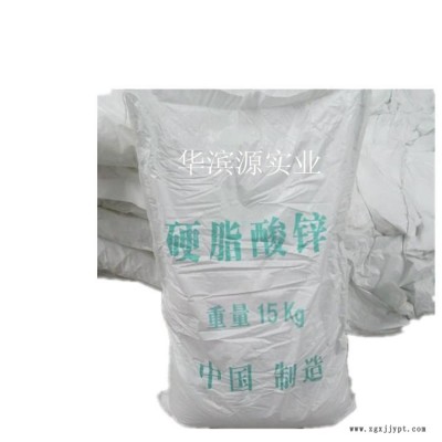供應(yīng)廣東 十八烷酸鋅鹽; 二硬脂酸鋅; 硬脂酸鋅鹽 熱穩(wěn)定劑；潤滑劑；潤滑脂；促進劑；增稠劑