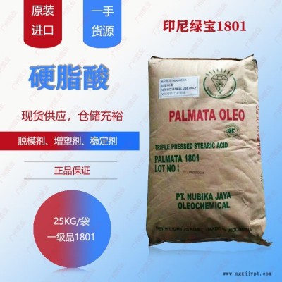 自主進口長期優勢供應綠寶硬脂酸1801綠寶十八酸