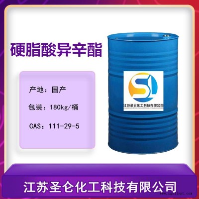 硬脂酸異辛酯 國產98 化妝品專用 圣侖化工180-1243-6286