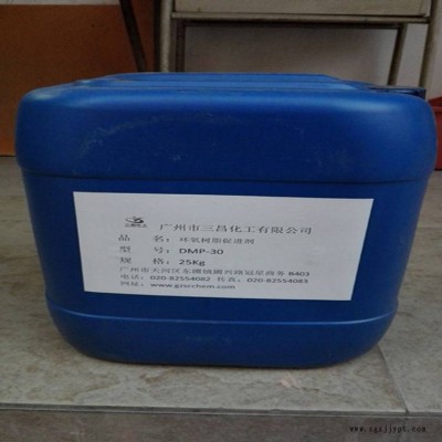 環氧促進劑DMP-30 催化劑DMP-30