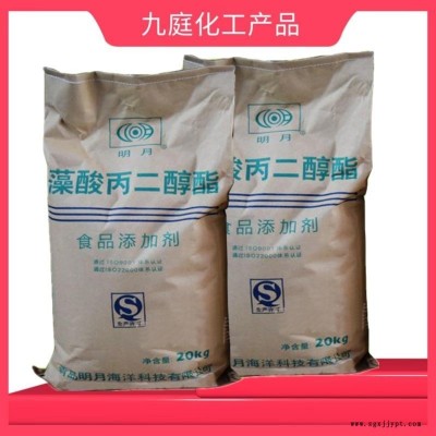 食品級 海藻酸丙二醇酯 食品原料添加劑增稠乳化發(fā)泡劑 現(xiàn)貨供應
