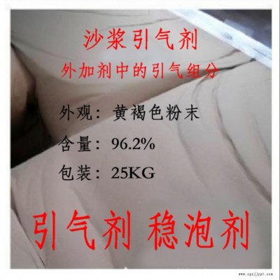 砂漿混凝土引氣劑 發泡劑 抗硬水進口化工原料助劑易溶于水99含量耐久性和抗凍性