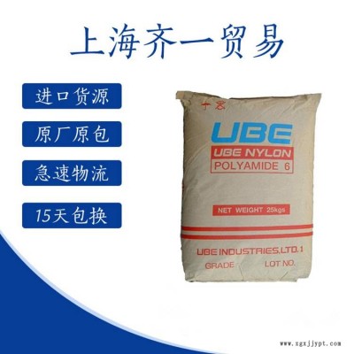注塑級PA6 泰國宇部 1015 UC2 熱穩定劑 可焊接 美觀 尼龍6