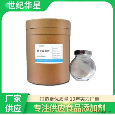 抗氧化劑  焦亞硫蒜鉀廠家現貨   世紀華星食品級抗氧化劑保質保量