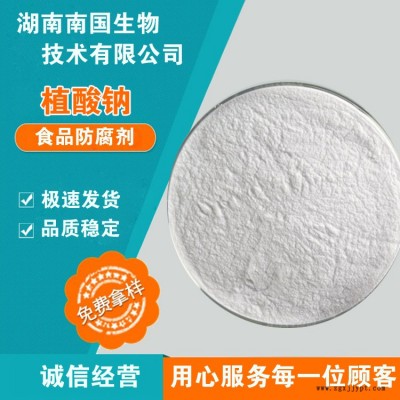 現貨供應 優質高純度食品級 植酸鈉 抗氧化劑 含量99% 質量保證