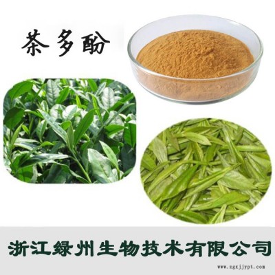 供應優質食品級茶多酚 抗氧化劑 好品質值得信賴