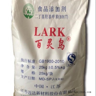聚碩 現貨直供 bht 二丁基羥基 BHT 食品級 品質保證抗氧化劑