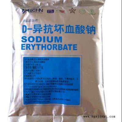 聚碩 現貨供應食品級 維生素C鈉 抗壞血酸鈉 抗氧化劑