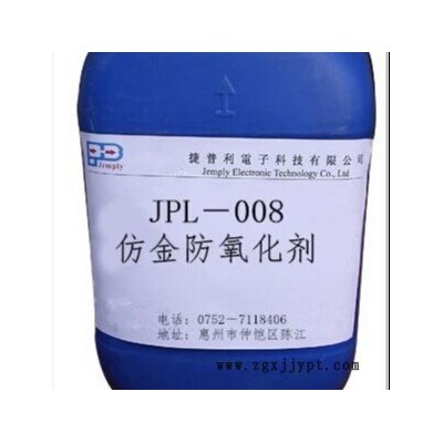 仿金防變色劑防氧化劑保護劑抗氧化劑