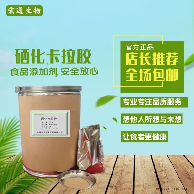 抗氧化劑硒化卡拉膠生產(chǎn)廠家  宏通硒化卡拉膠歡迎選購(gòu)