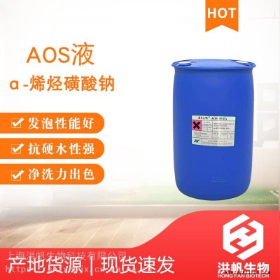 中輕- AOS-35-C14-16烯烴磺酸鈉 α-烯基磺酸鈉 洗滌產品抗硬水發泡劑廠家批發直銷