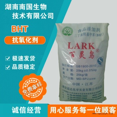 湖南南國 大量供應 食品級 2,6-二叔丁基  優質抗氧化劑BHT