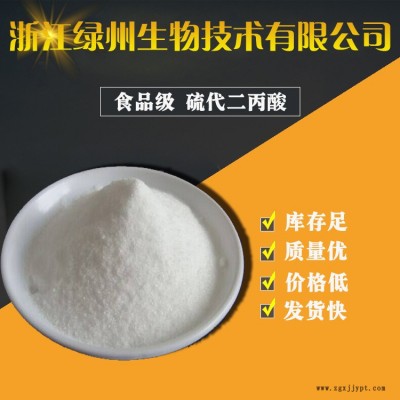 廠家供應硫代二  優質級 抗氧化劑質量保證.含量99%