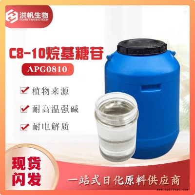 C8-10烷基糖苷癸基葡糖苷APG0810洗滌劑化妝品發泡劑增稠劑