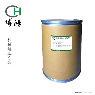 河南博皓供應檸檬酸三乙酯 抗氧化劑 檸檬酸三乙酯一公斤起訂