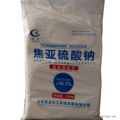 泰安供應凱龍牌食品級25公斤包裝焦亞硫含量96泰安抗氧化劑