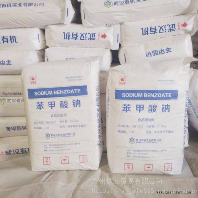 供應 食品級 防腐劑 苯甲酸鈉 安息香酸鈉 食品保鮮劑 抗氧化劑 苯甲酸鈉