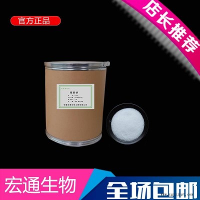 抗氧化劑植酸納 植酸納生產廠家 宏通  植酸納量大從優