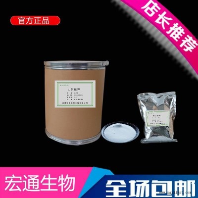 廠家直銷食品級山梨酸鉀抗氧化劑 含量99% 現貨供應