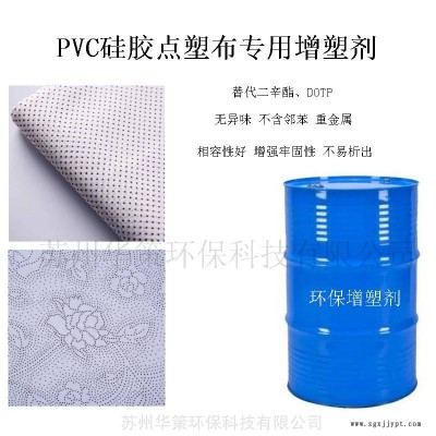 pvc糊樹脂點(diǎn)塑產(chǎn)品專用增塑劑 牢固強(qiáng)不析出 免費(fèi)試樣