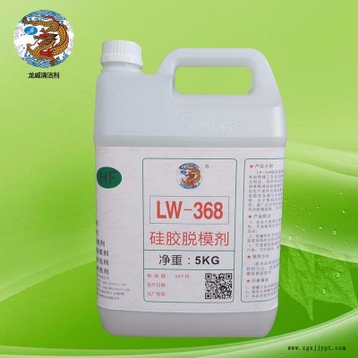 lw-368硅膠脫模劑食品級脫模劑無味無殘留無水印環保外脫模劑廠家直銷龍威