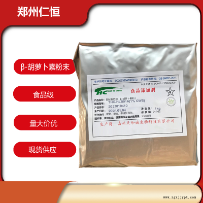 現貨供應 β-胡蘿卜素 水溶食品著色劑 食品級抗氧化劑 胡蘿卜素粉末