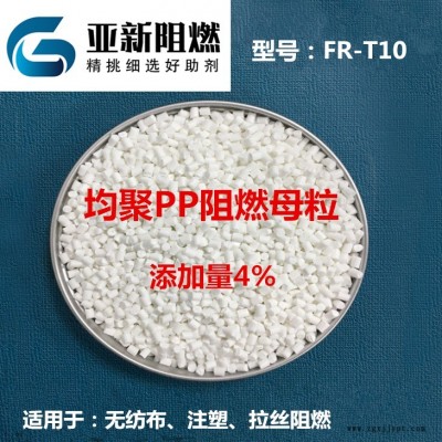 廠家直銷PP阻燃劑，聚丙烯阻燃母粒，供應(yīng)均聚共聚阻燃母粒，中空板填充繩阻燃