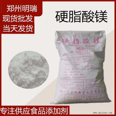 批發食品級硬脂酸鎂 壓片脫模劑抗結劑硬脂酸鎂
