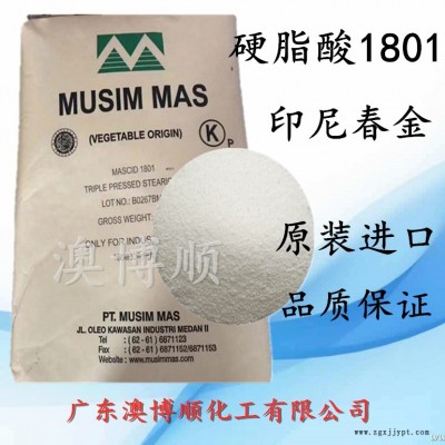 現(xiàn)貨供應(yīng) 印尼春金硬脂酸1801 化妝品級(jí)脫模劑增塑劑