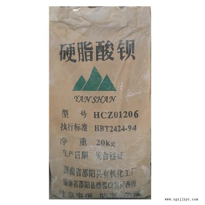 工業級硬脂酸鋇機械的耐高溫潤滑劑、耐高溫脫模劑、橡膠制品的耐高溫粉沫