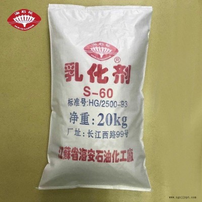 司盤(pán)S-60 Span60 失水山梨醇硬脂酸酯 乳化劑S60 穩(wěn)定劑 消泡劑 防霧劑