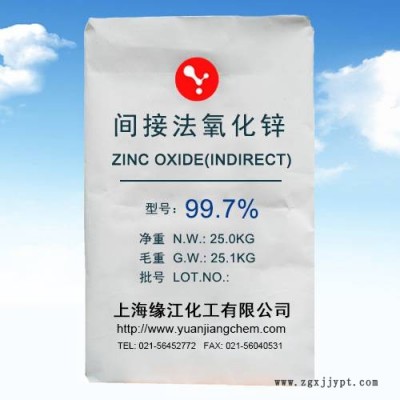 優質間接法生產氧化鋅997補強劑著色劑國標通用型