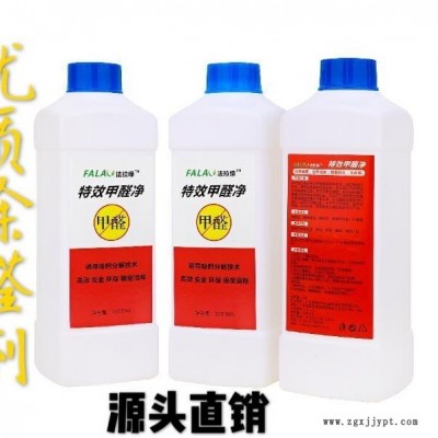 法拉綠甲醛除味劑，環保天然，除甲醛藥劑源頭直銷，支持貼牌代理