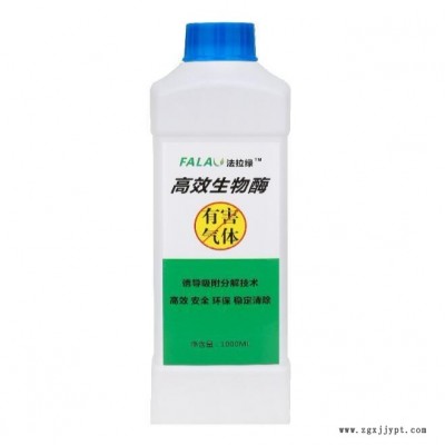 法拉綠除味劑 一噴見效效果非常好可批發拿貨甲醛廠家加盟