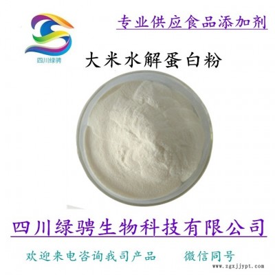 食品級大米水解蛋白粉作用 植物水解蛋白 發泡蛋白粉 水解發泡劑 大米水解蛋白粉用途  保證質量