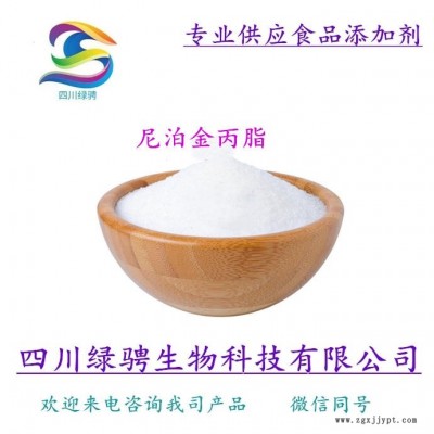 尼泊金丙酯防腐劑 對羥基苯甲酸丙酯 批發化妝品級抗菌劑丙脂 對羥基苯甲酸丙脂尼泊金丙脂含量99 保證質量