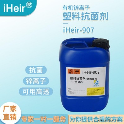 廣東爆銷鋅離子橡膠防霉抗菌劑 艾浩爾廠家直供批發